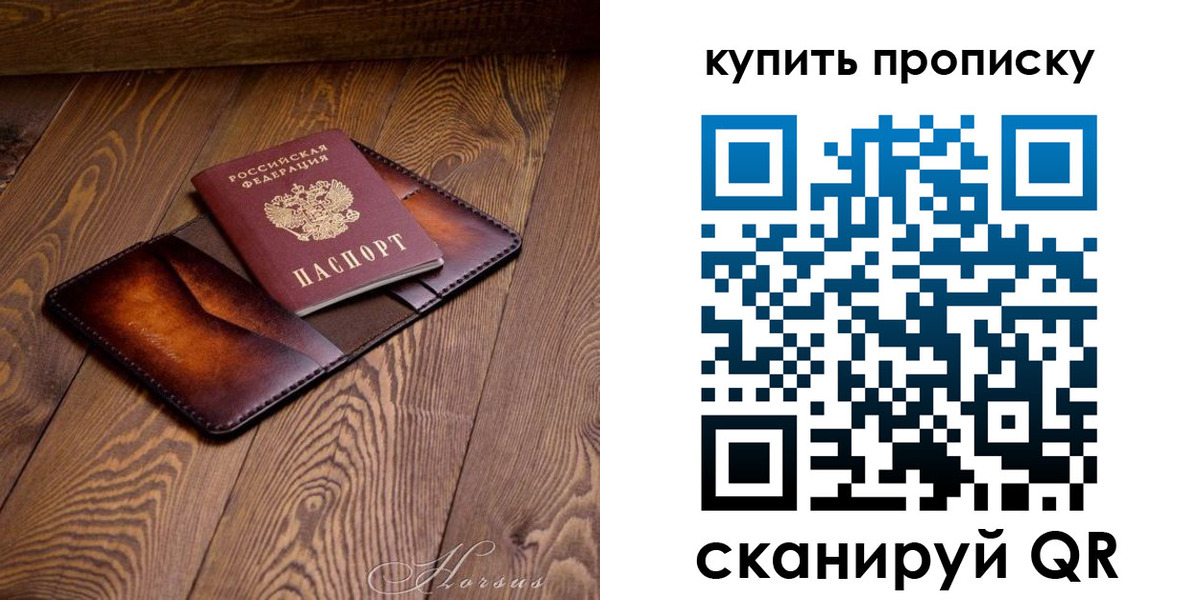 временная прописка в Вольске