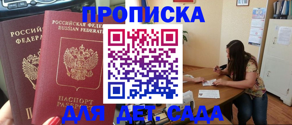 прописка для военкомата в Вольске